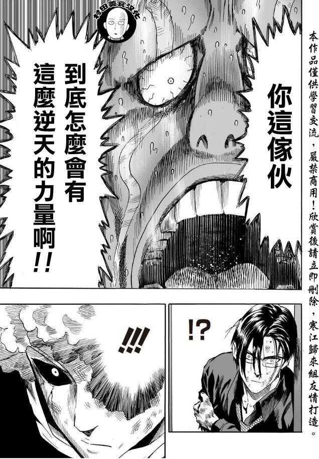 一拳超人韩漫全集-第10话 现代艺术无删减无遮挡章节图片 