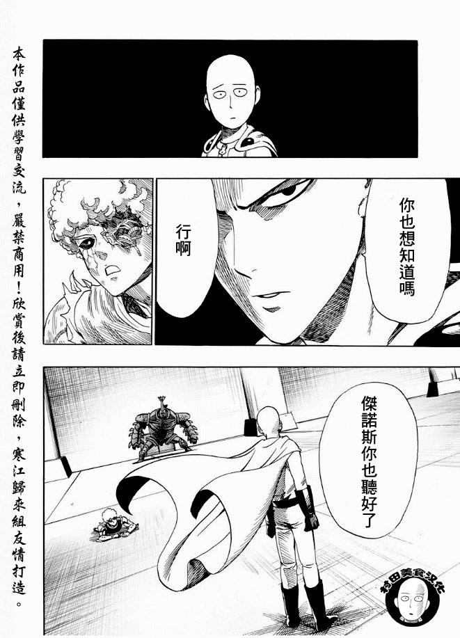 一拳超人韩漫全集-第10话 现代艺术无删减无遮挡章节图片 