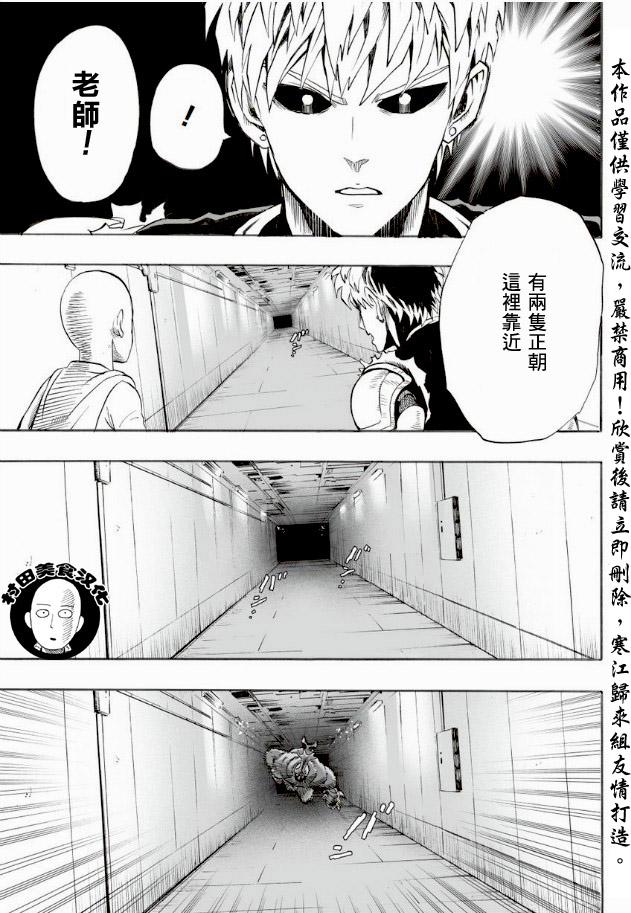 一拳超人韩漫全集-第10话 现代艺术无删减无遮挡章节图片 