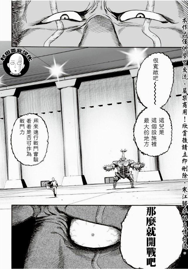一拳超人韩漫全集-第10话 现代艺术无删减无遮挡章节图片 