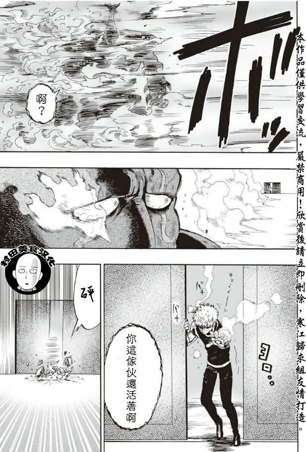 一拳超人韩漫全集-第10话 现代艺术无删减无遮挡章节图片 