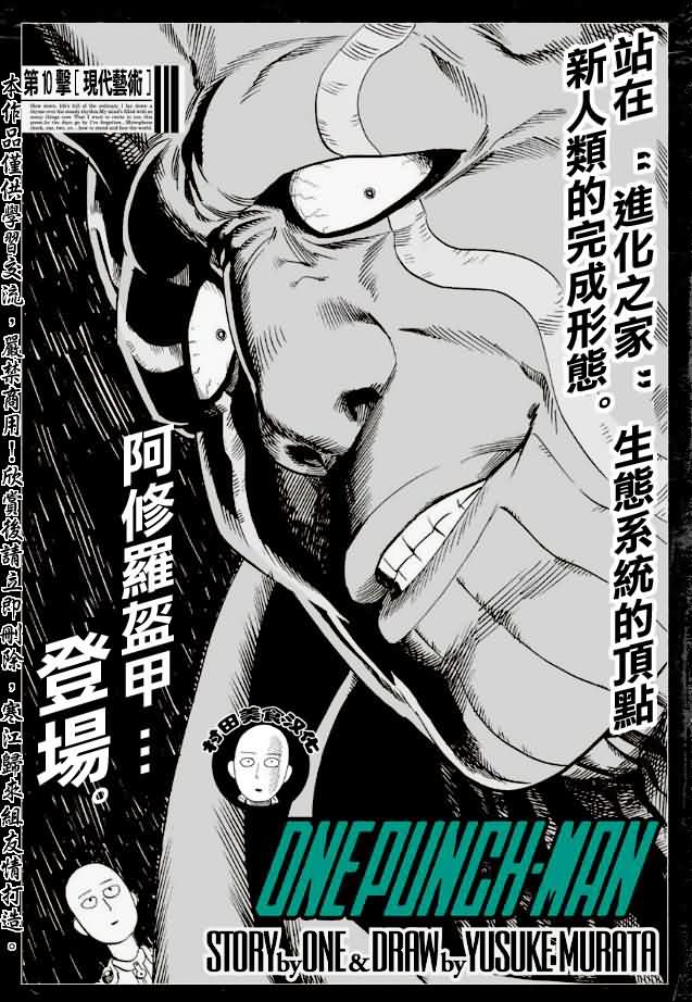 一拳超人韩漫全集-第11话 强大的秘诀无删减无遮挡章节图片 