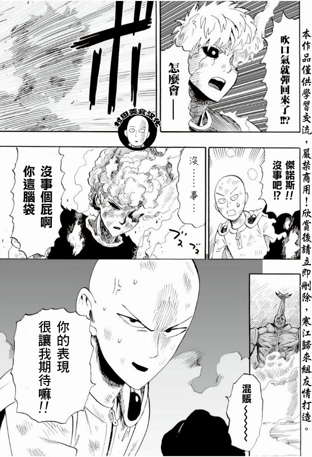 一拳超人韩漫全集-第11话 强大的秘诀无删减无遮挡章节图片 