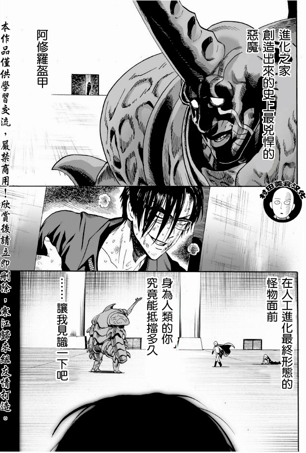 一拳超人韩漫全集-第11话 强大的秘诀无删减无遮挡章节图片 