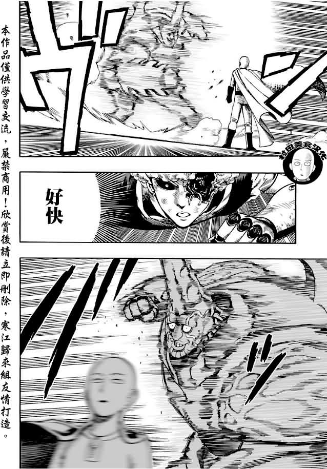 一拳超人韩漫全集-第11话 强大的秘诀无删减无遮挡章节图片 