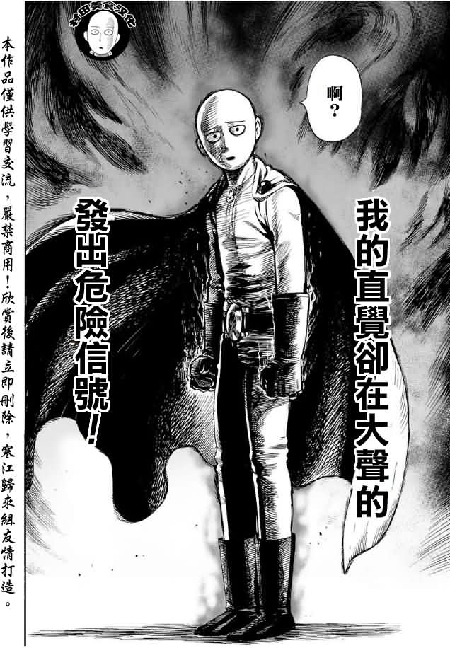 一拳超人韩漫全集-第11话 强大的秘诀无删减无遮挡章节图片 