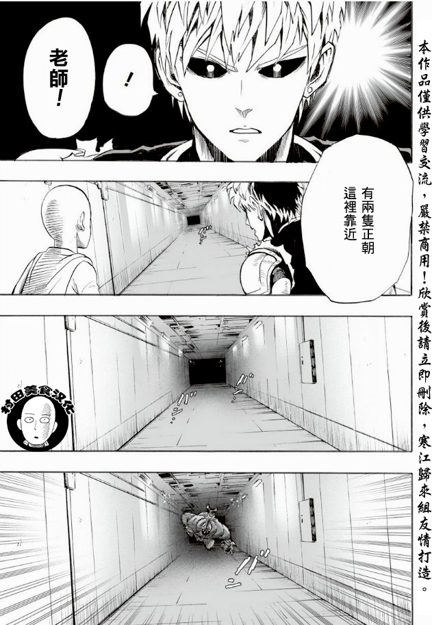 一拳超人韩漫全集-第11话 强大的秘诀无删减无遮挡章节图片 