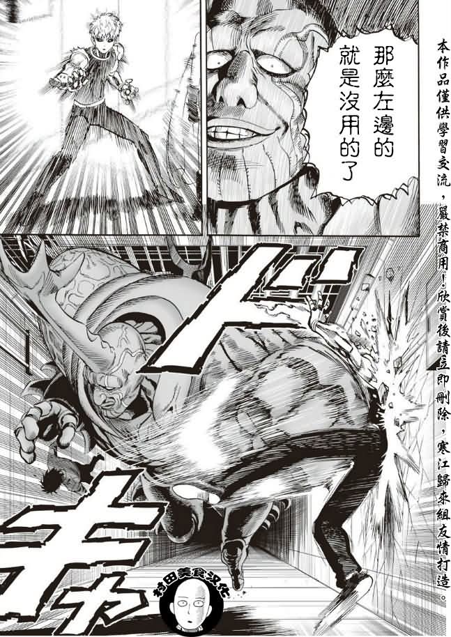 一拳超人韩漫全集-第11话 强大的秘诀无删减无遮挡章节图片 