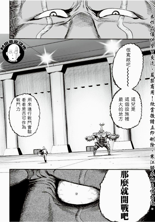 一拳超人韩漫全集-第11话 强大的秘诀无删减无遮挡章节图片 