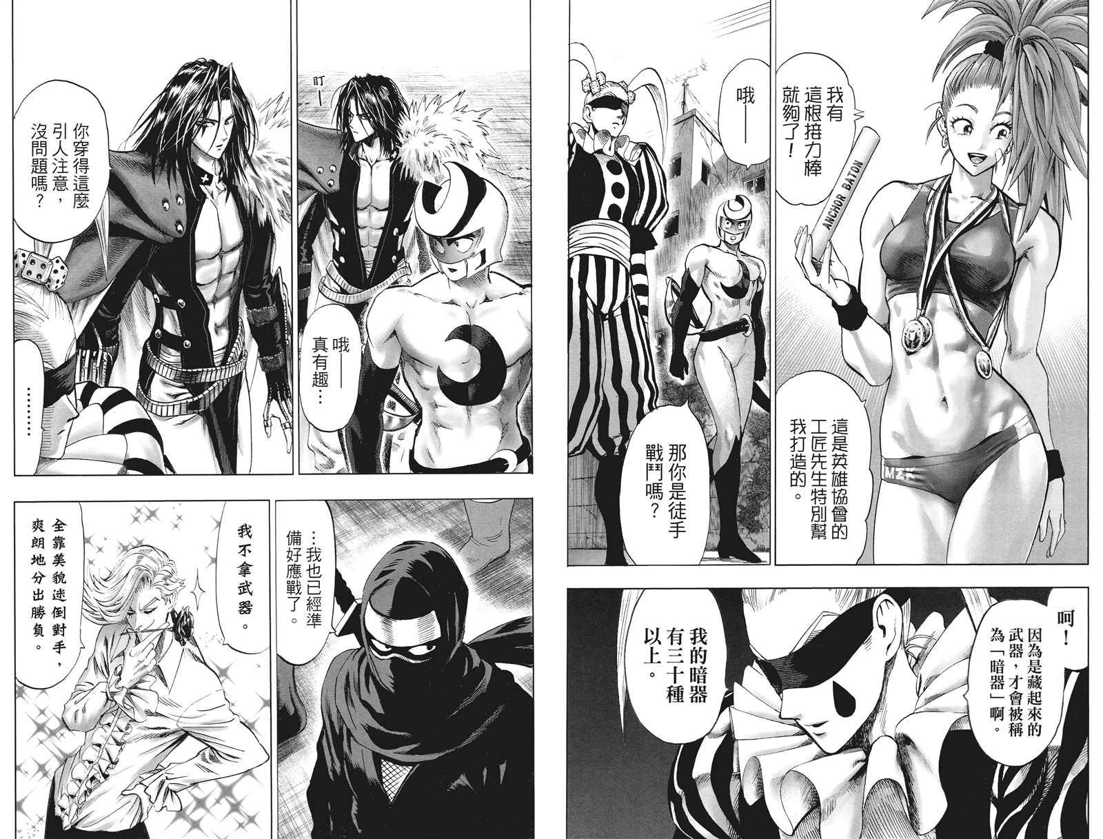 一拳超人韩漫全集-第20卷无删减无遮挡章节图片 