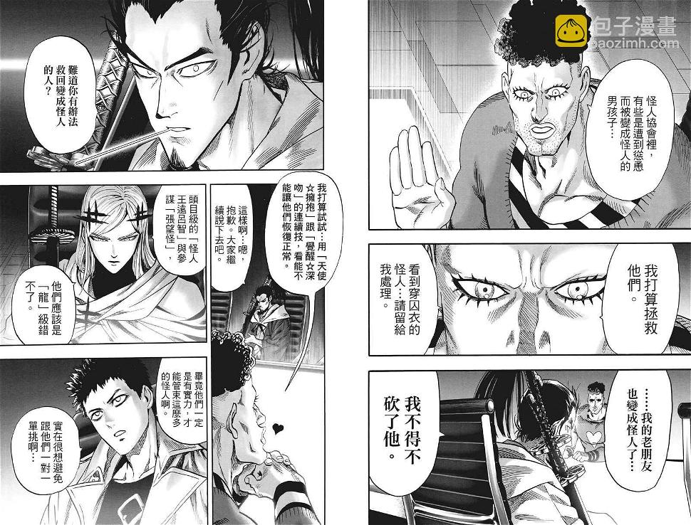 一拳超人韩漫全集-第20卷无删减无遮挡章节图片 