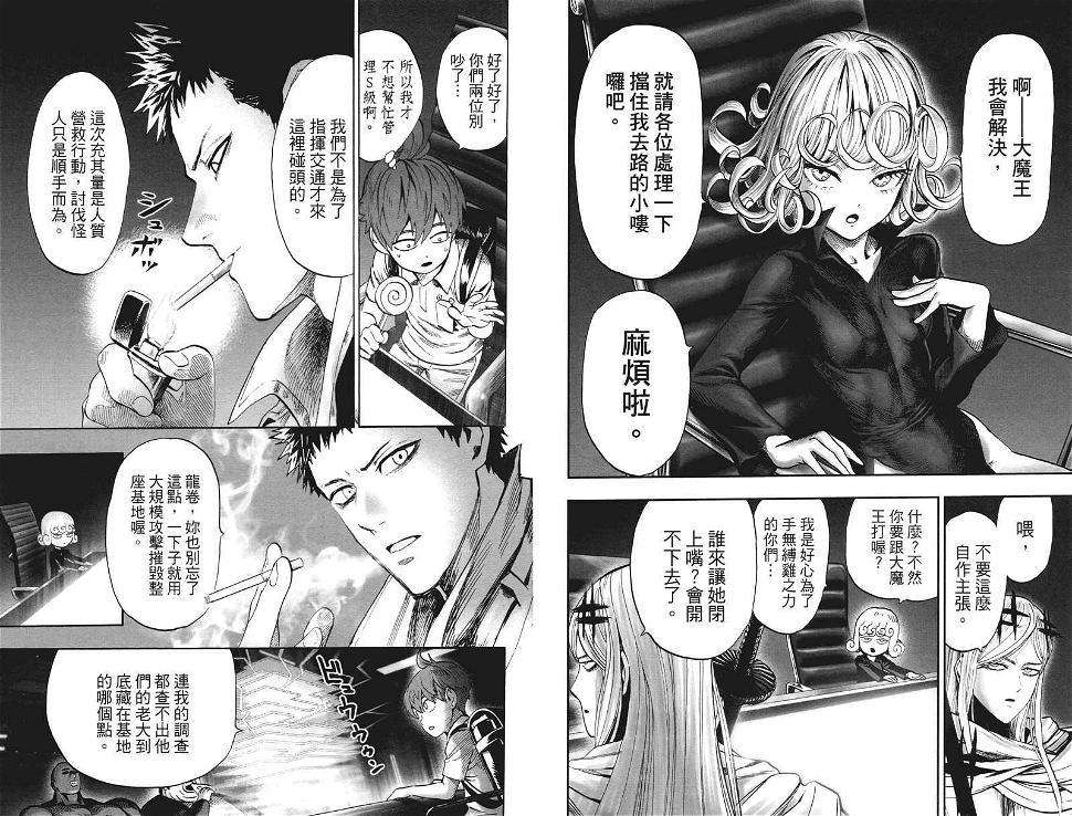 一拳超人韩漫全集-第20卷无删减无遮挡章节图片 