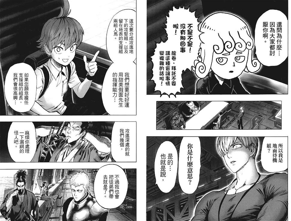 一拳超人韩漫全集-第20卷无删减无遮挡章节图片 