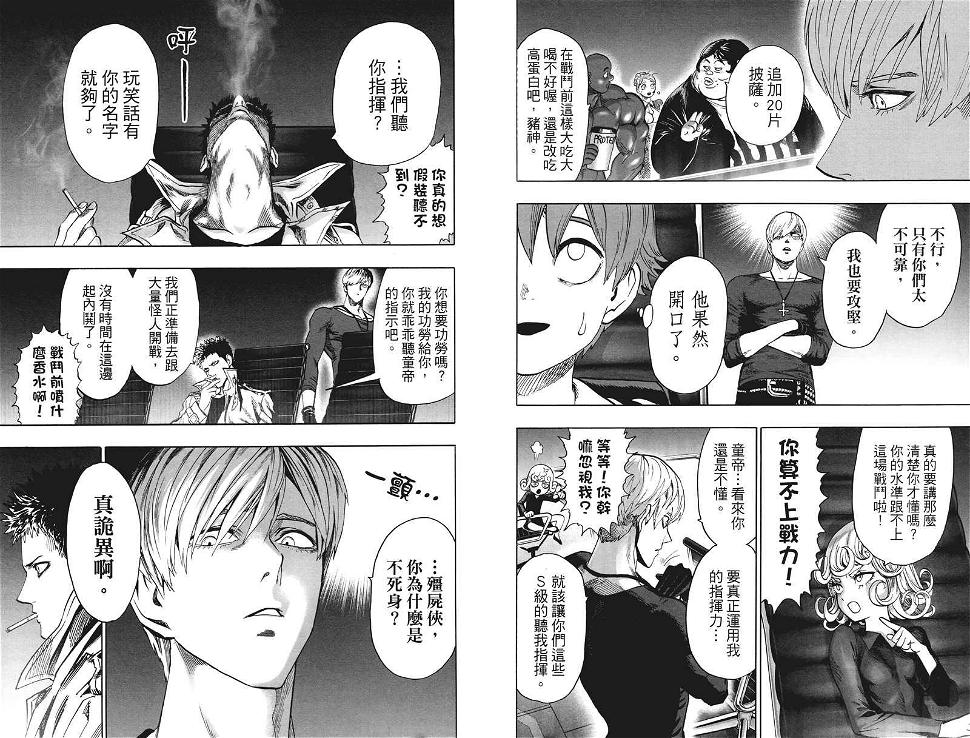 一拳超人韩漫全集-第20卷无删减无遮挡章节图片 