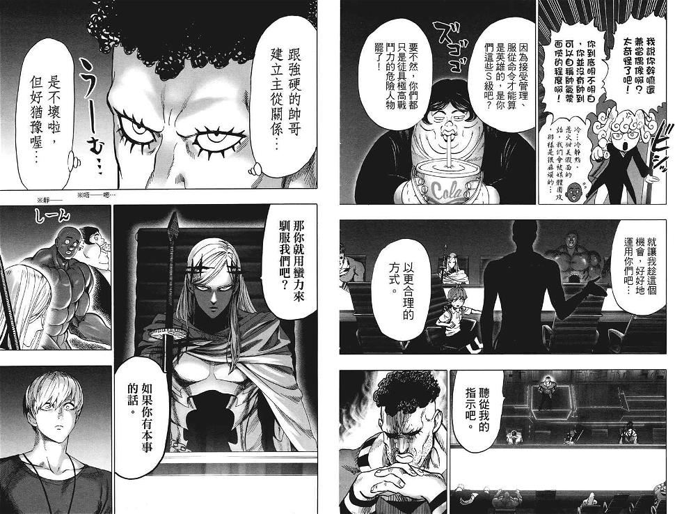 一拳超人韩漫全集-第20卷无删减无遮挡章节图片 