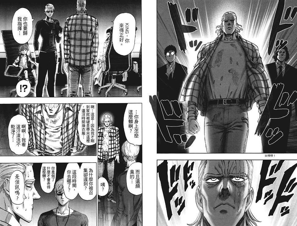一拳超人韩漫全集-第20卷无删减无遮挡章节图片 