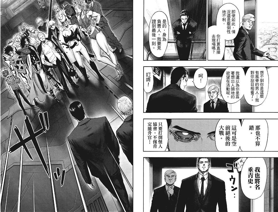 一拳超人韩漫全集-第20卷无删减无遮挡章节图片 