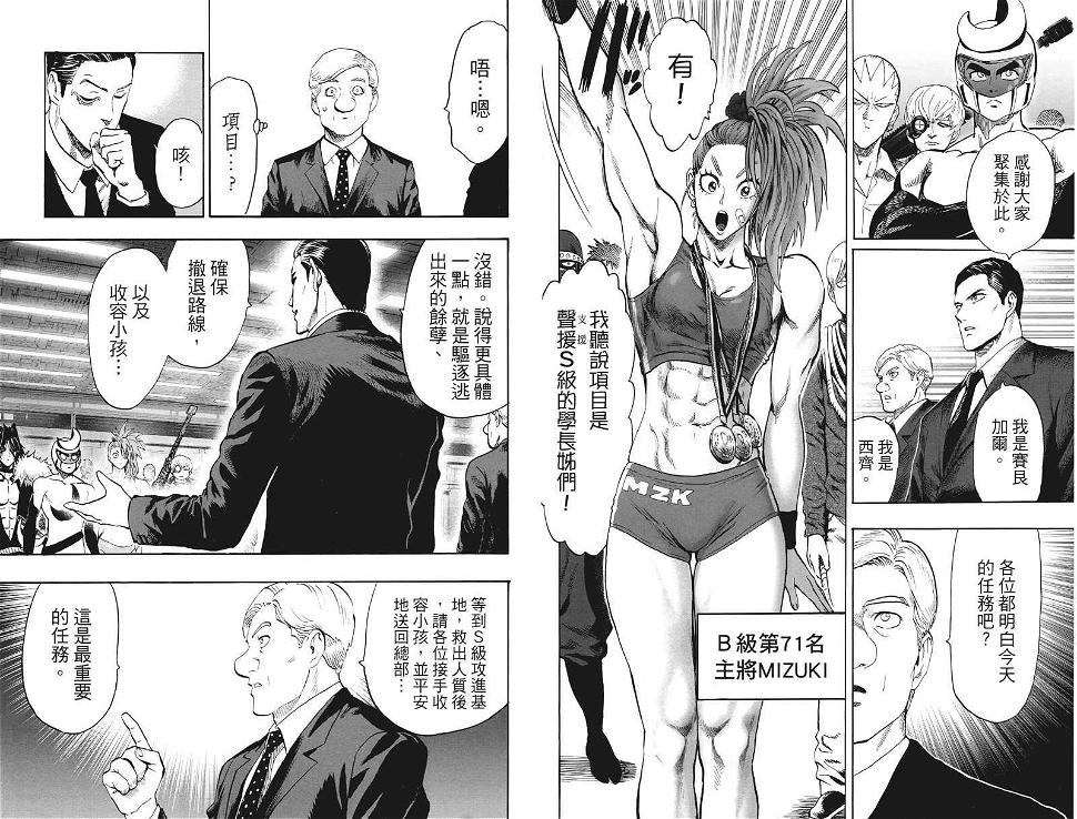 一拳超人韩漫全集-第20卷无删减无遮挡章节图片 