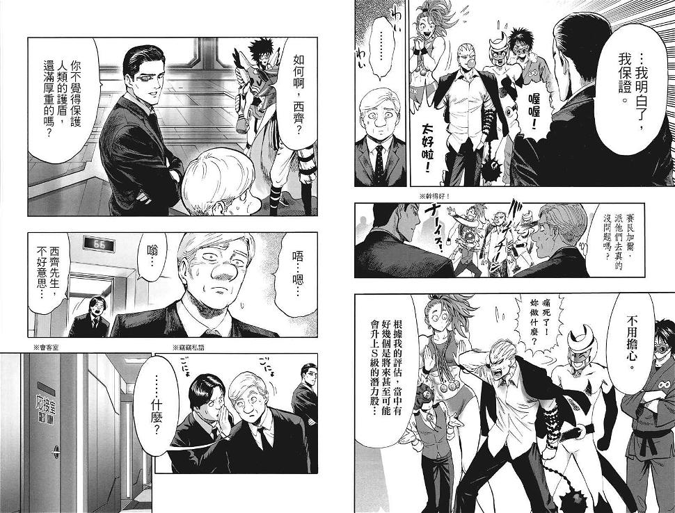 一拳超人韩漫全集-第20卷无删减无遮挡章节图片 