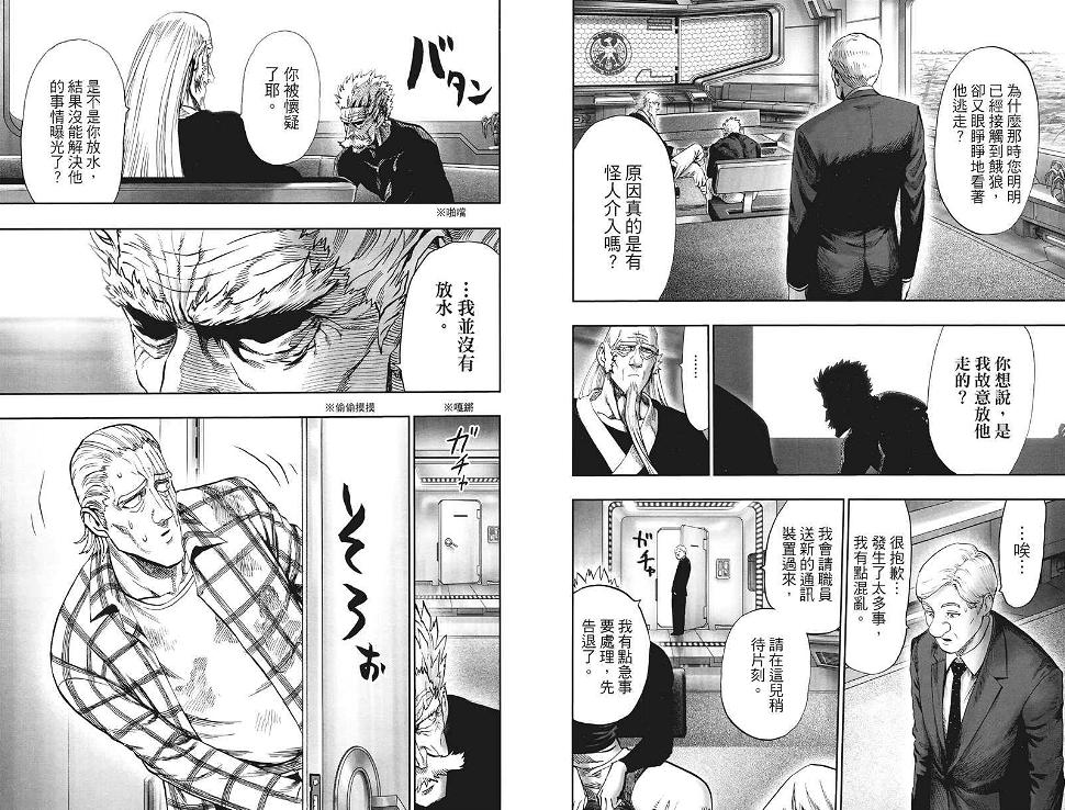 一拳超人韩漫全集-第20卷无删减无遮挡章节图片 