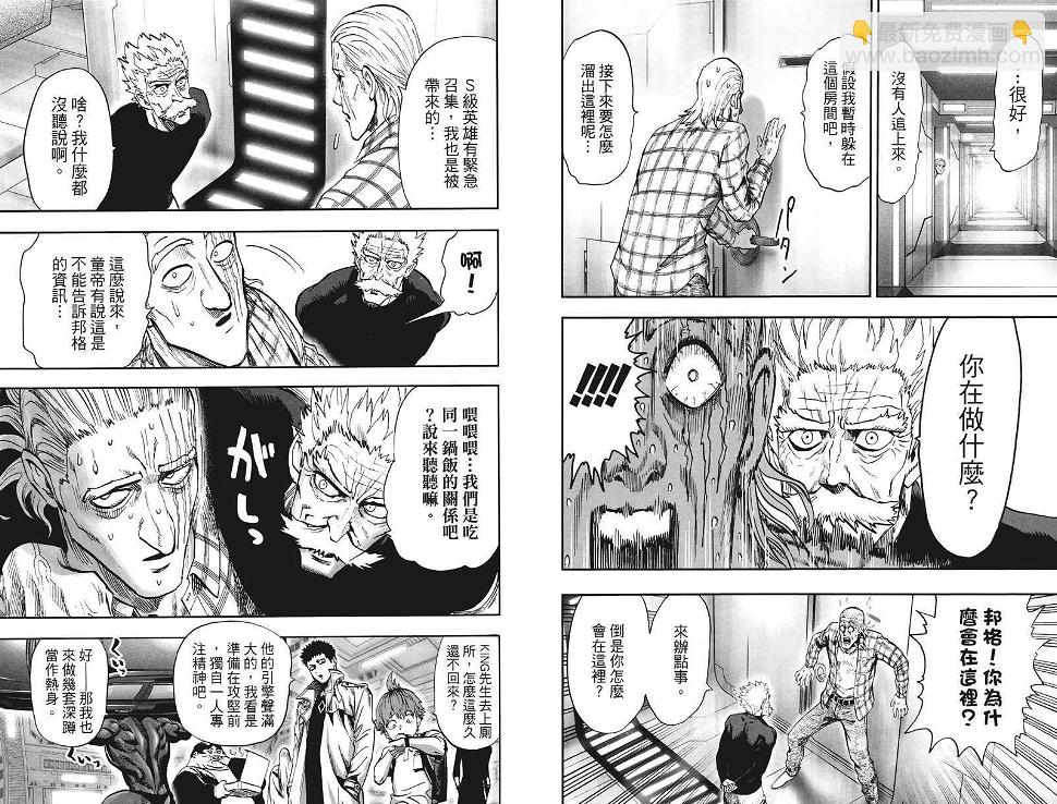 一拳超人韩漫全集-第20卷无删减无遮挡章节图片 