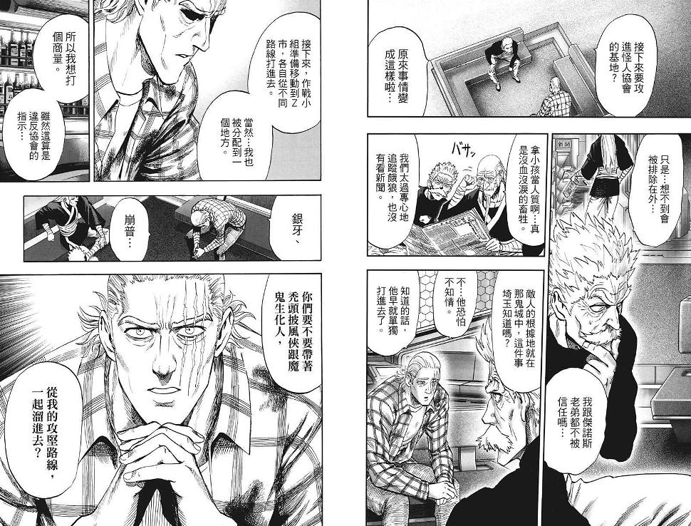 一拳超人韩漫全集-第20卷无删减无遮挡章节图片 