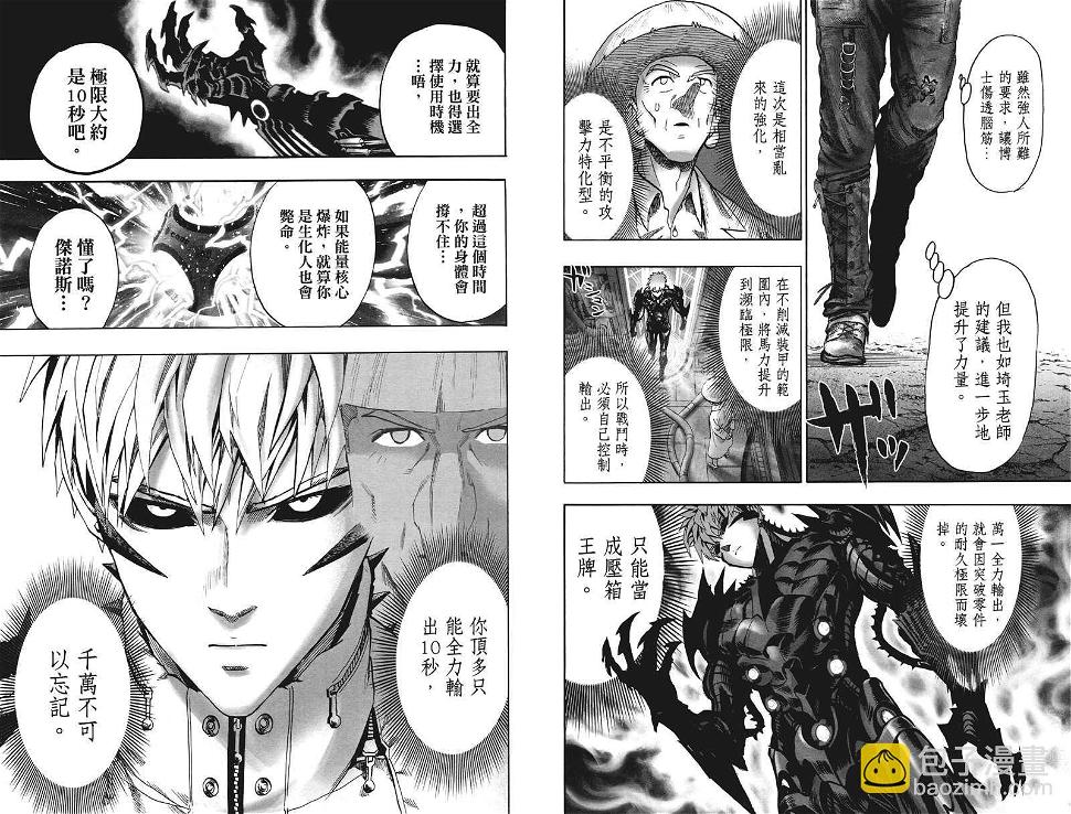 一拳超人韩漫全集-第20卷无删减无遮挡章节图片 