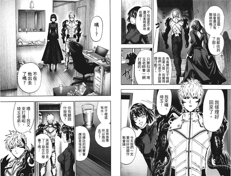 一拳超人韩漫全集-第20卷无删减无遮挡章节图片 