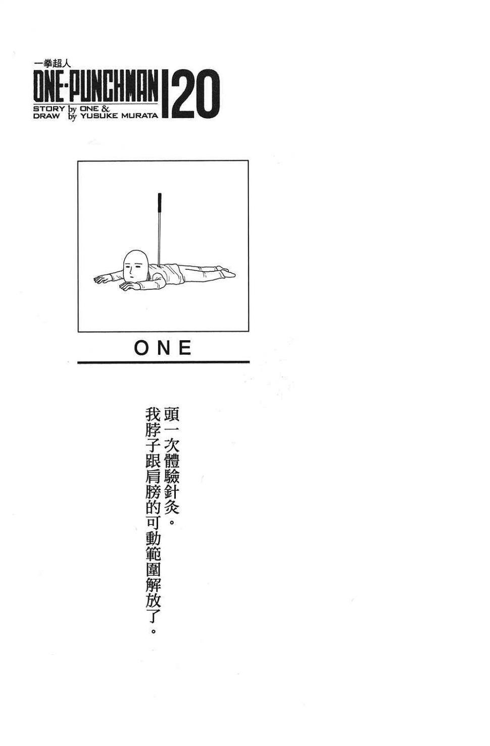 一拳超人韩漫全集-第20卷无删减无遮挡章节图片 