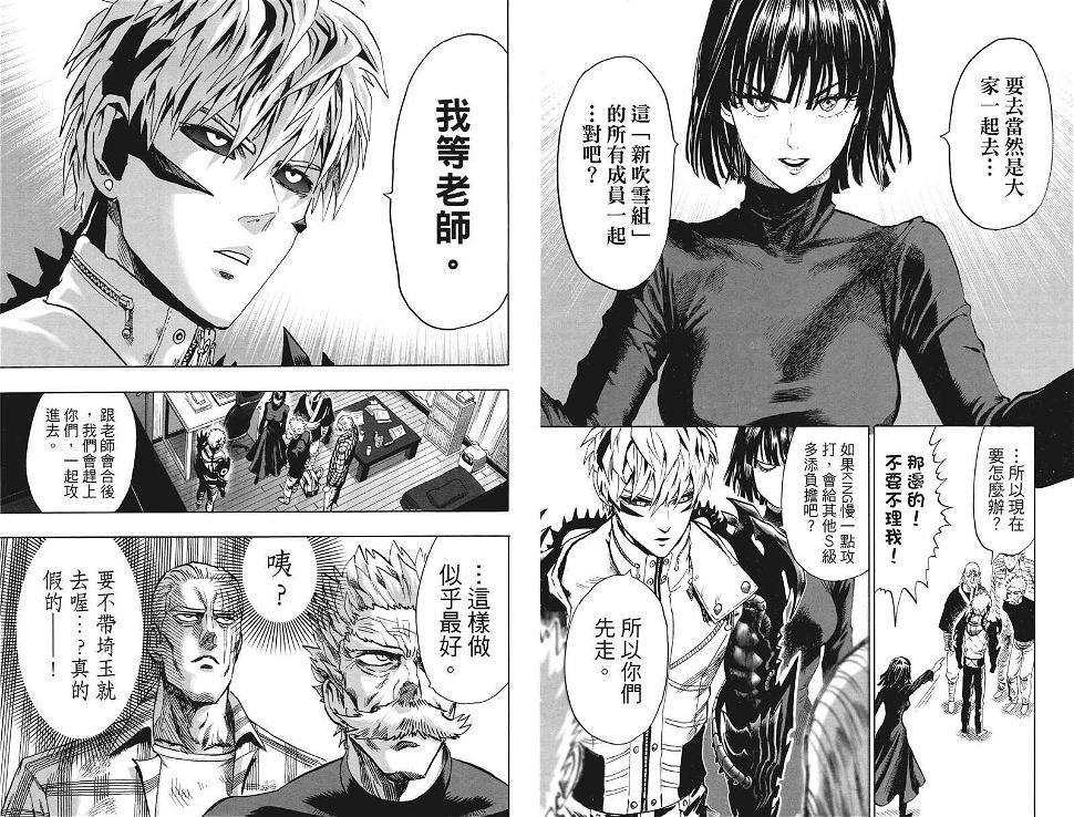 一拳超人韩漫全集-第20卷无删减无遮挡章节图片 