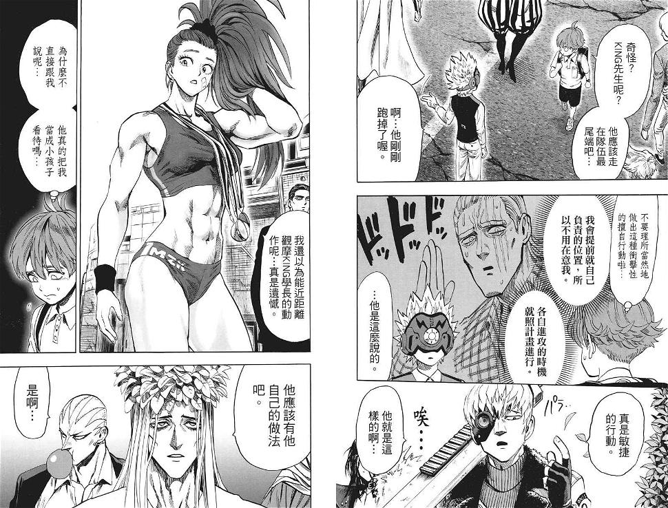 一拳超人韩漫全集-第20卷无删减无遮挡章节图片 