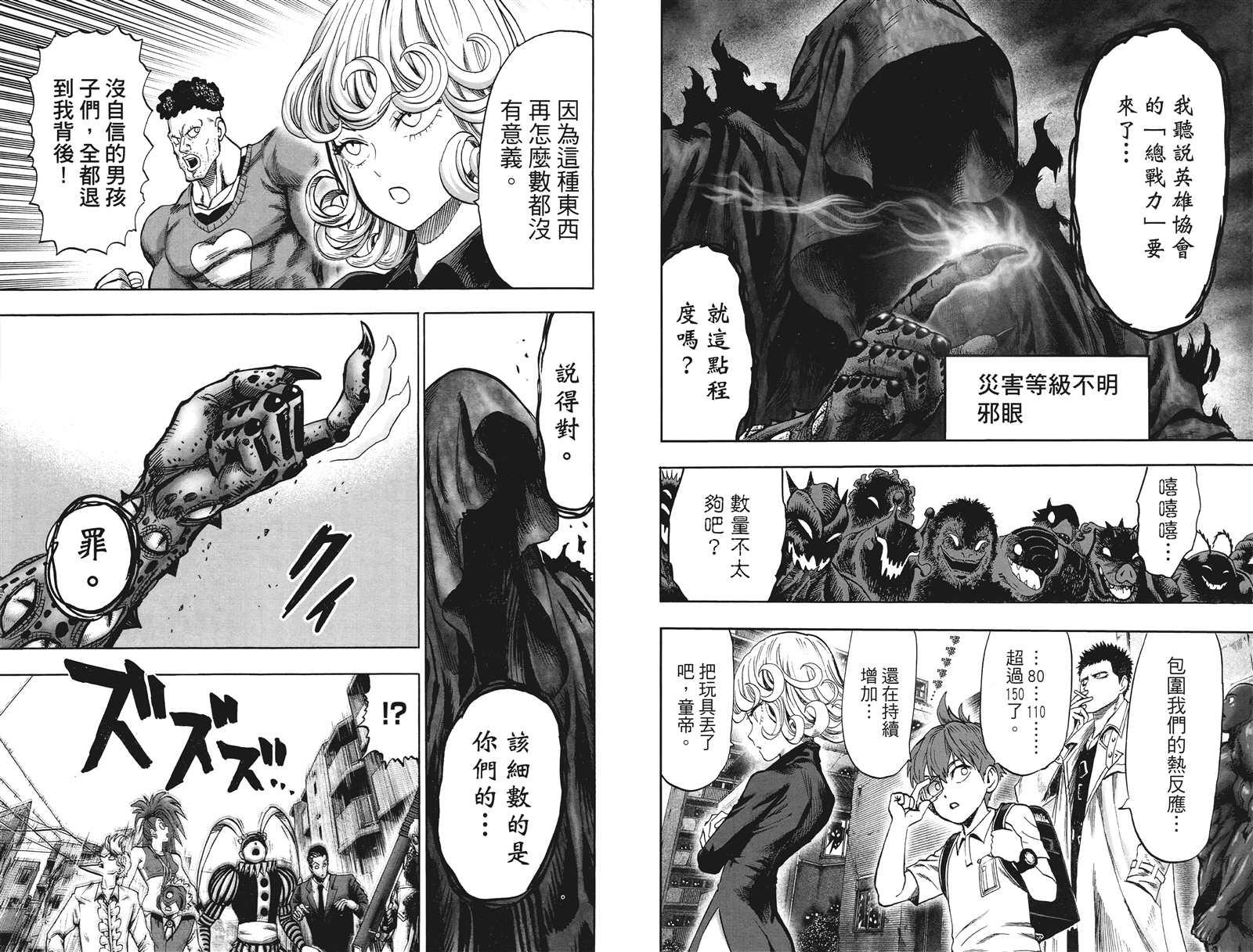 一拳超人韩漫全集-第20卷无删减无遮挡章节图片 