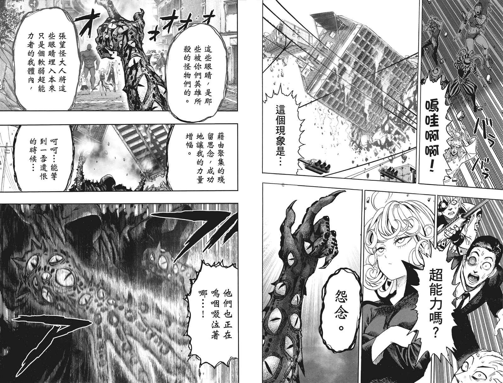 一拳超人韩漫全集-第20卷无删减无遮挡章节图片 