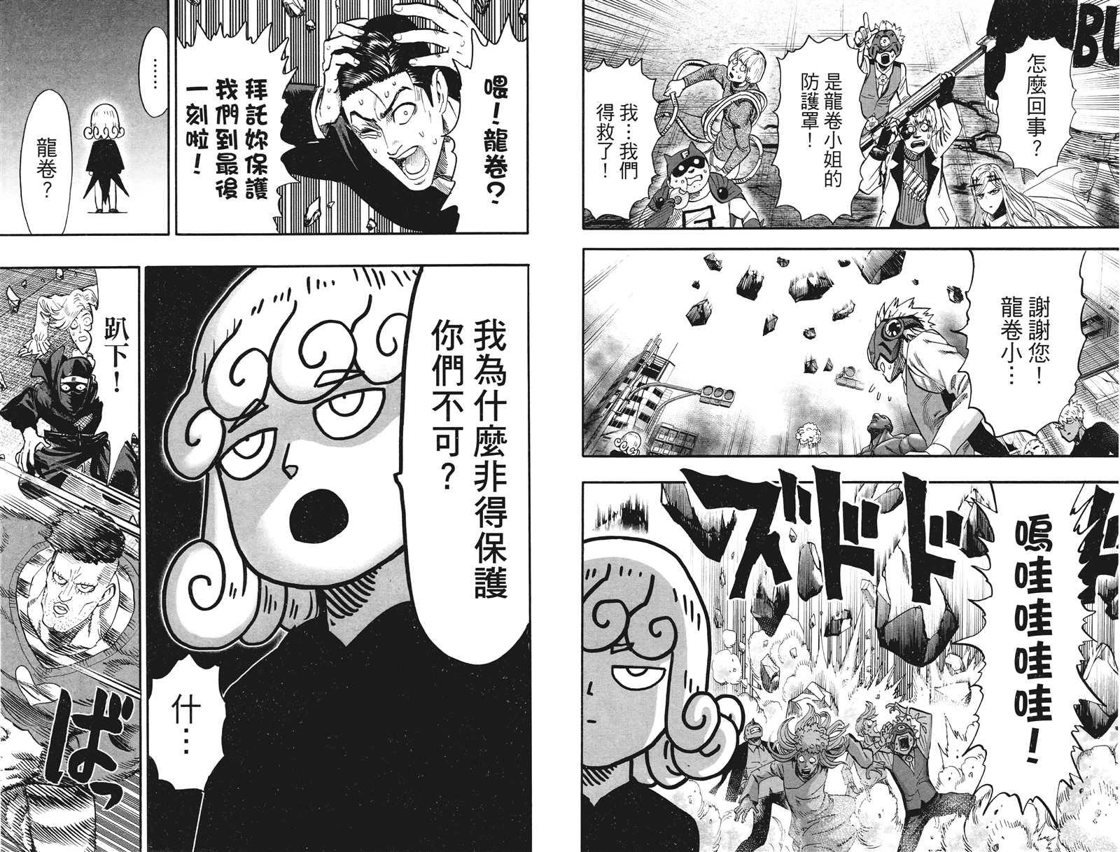 一拳超人韩漫全集-第20卷无删减无遮挡章节图片 