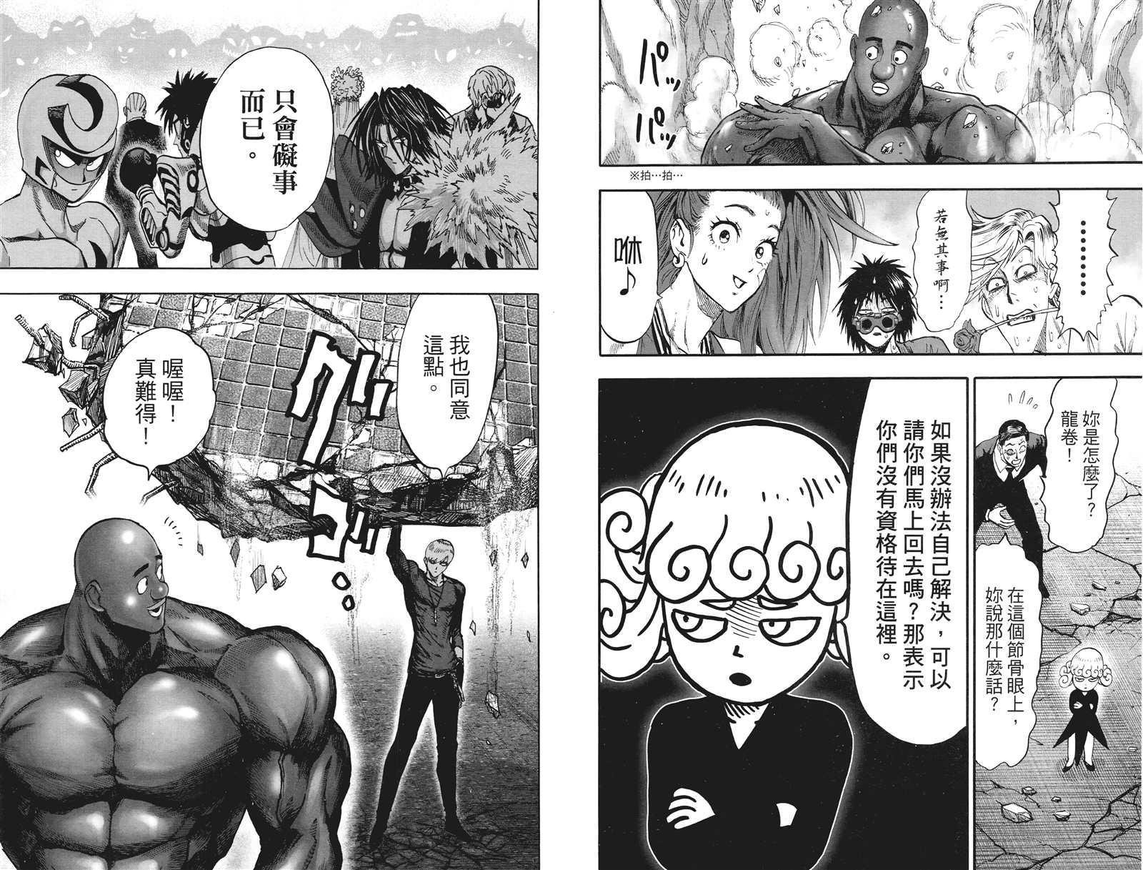 一拳超人韩漫全集-第20卷无删减无遮挡章节图片 