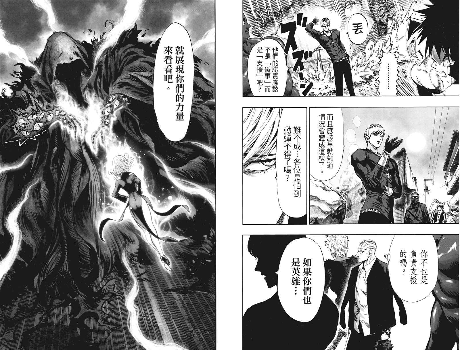 一拳超人韩漫全集-第20卷无删减无遮挡章节图片 