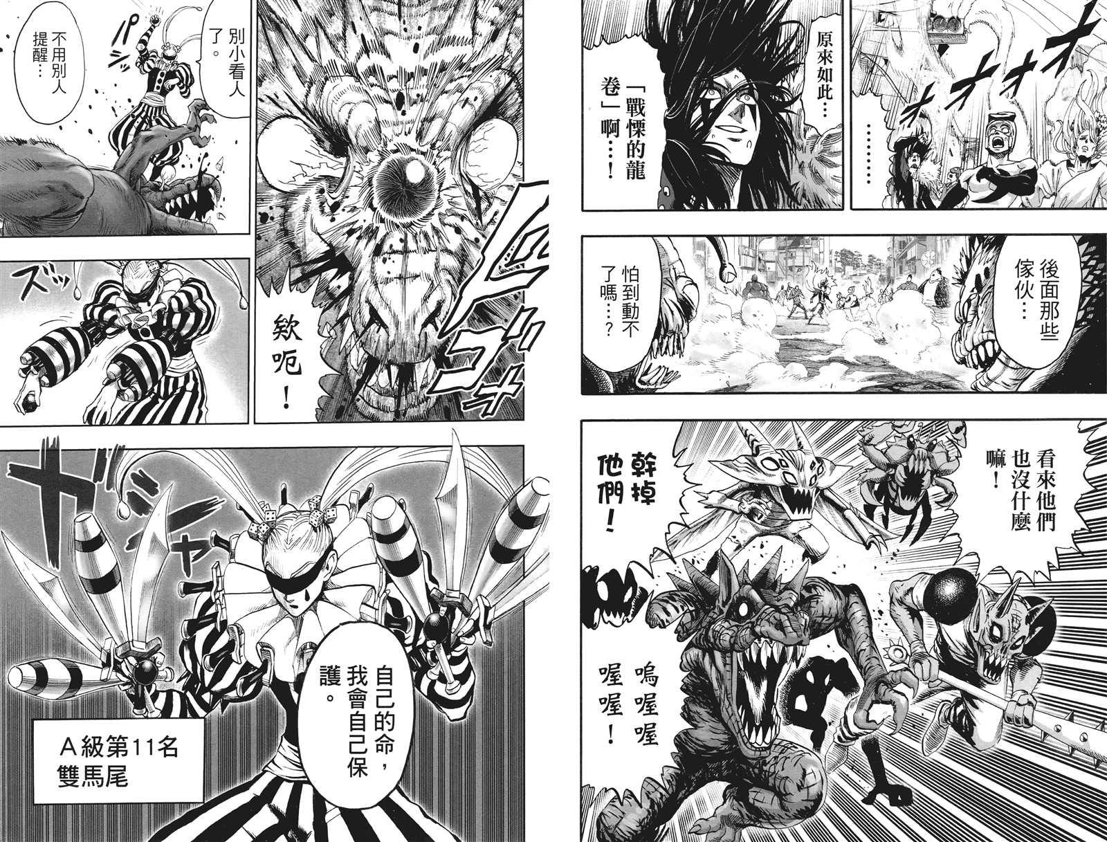 一拳超人韩漫全集-第20卷无删减无遮挡章节图片 