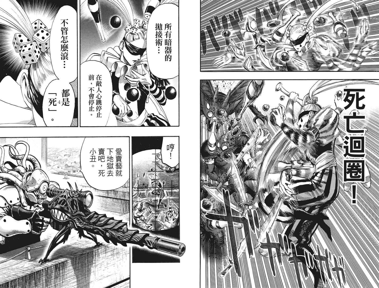 一拳超人韩漫全集-第20卷无删减无遮挡章节图片 