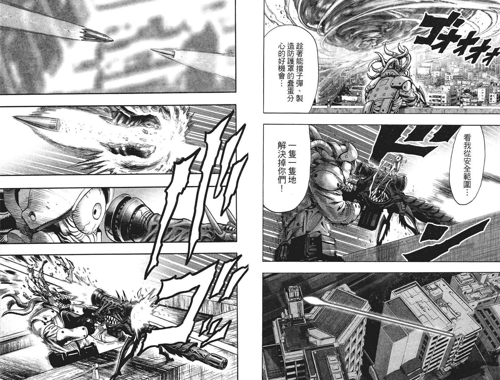 一拳超人韩漫全集-第20卷无删减无遮挡章节图片 