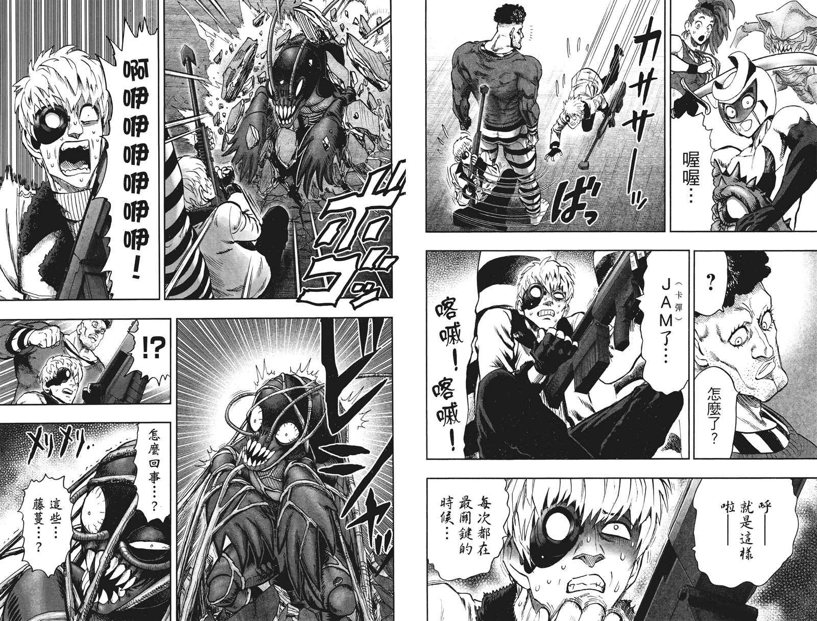 一拳超人韩漫全集-第20卷无删减无遮挡章节图片 