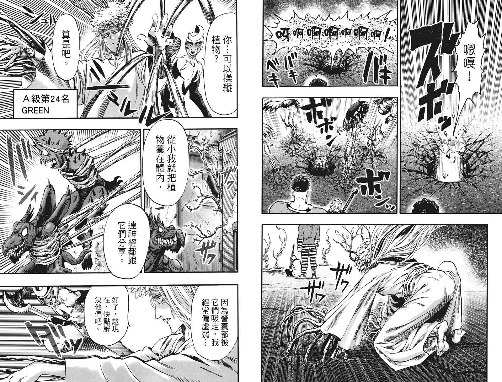 一拳超人韩漫全集-第20卷无删减无遮挡章节图片 