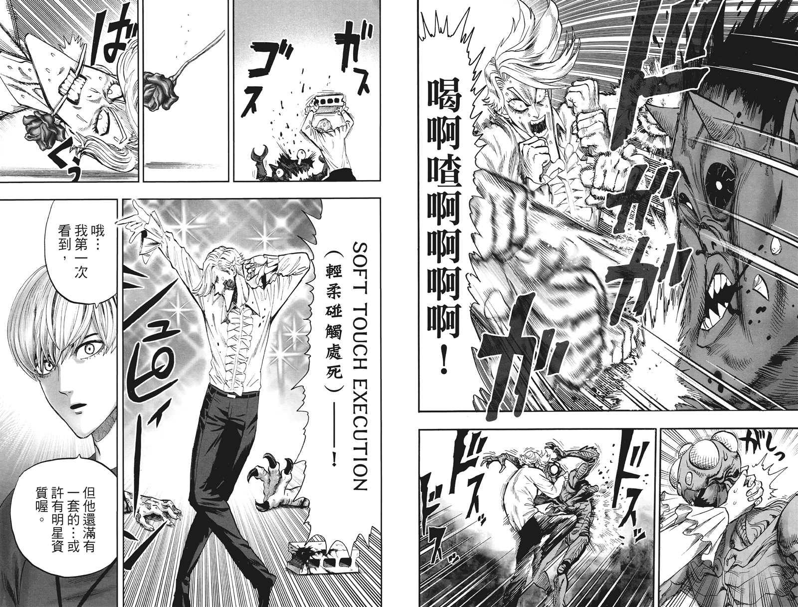 一拳超人韩漫全集-第20卷无删减无遮挡章节图片 