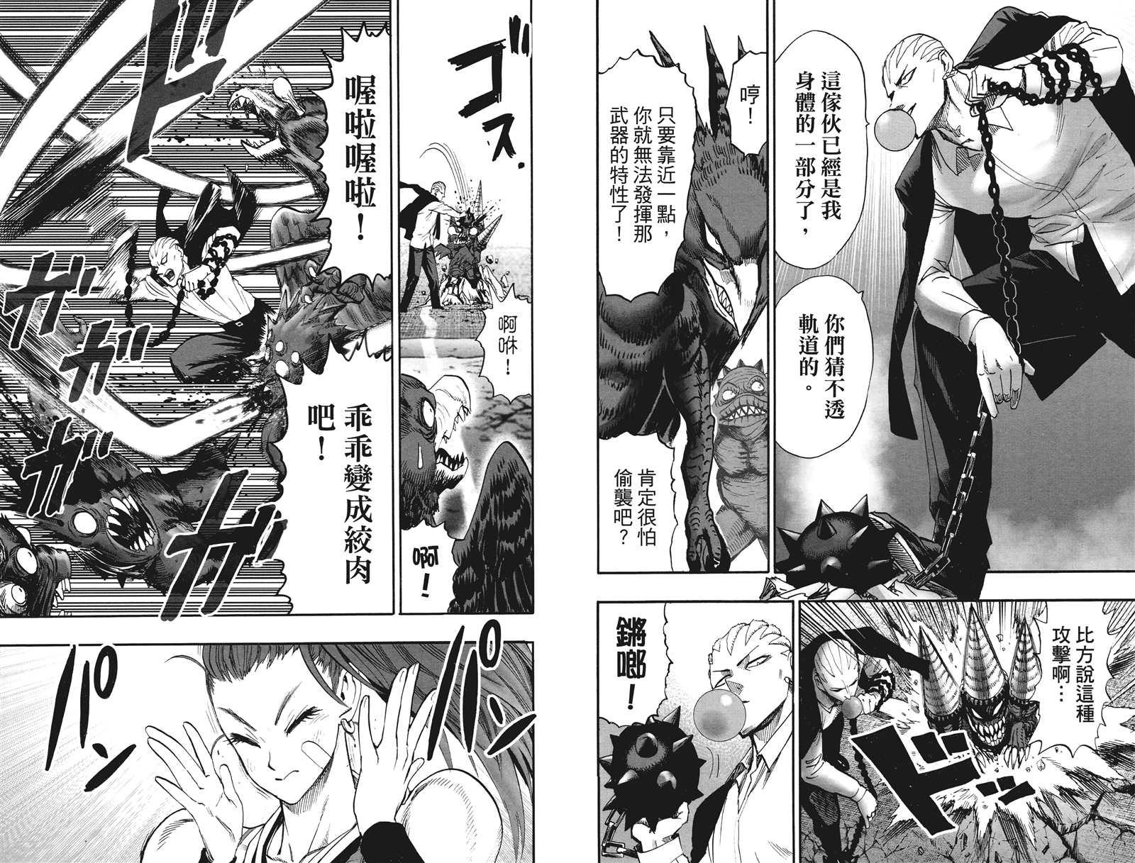 一拳超人韩漫全集-第20卷无删减无遮挡章节图片 