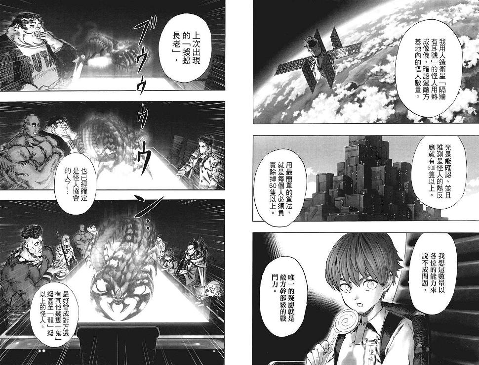 一拳超人韩漫全集-第20卷无删减无遮挡章节图片 
