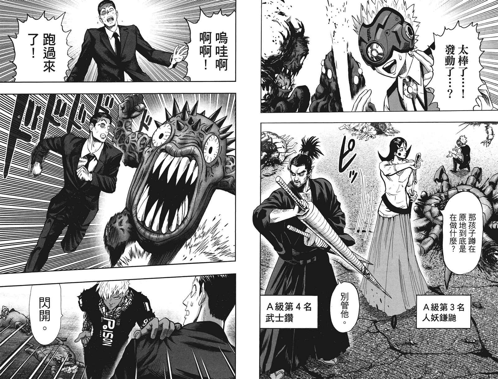 一拳超人韩漫全集-第20卷无删减无遮挡章节图片 