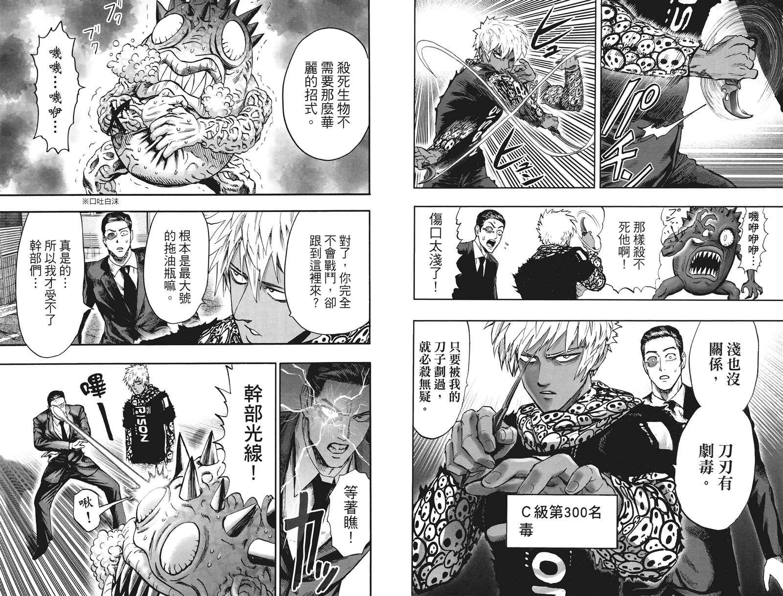 一拳超人韩漫全集-第20卷无删减无遮挡章节图片 