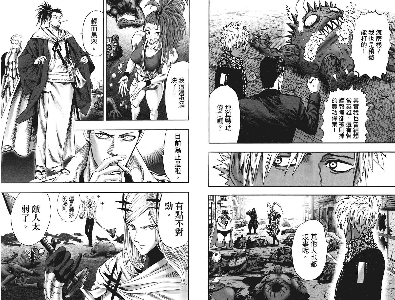 一拳超人韩漫全集-第20卷无删减无遮挡章节图片 