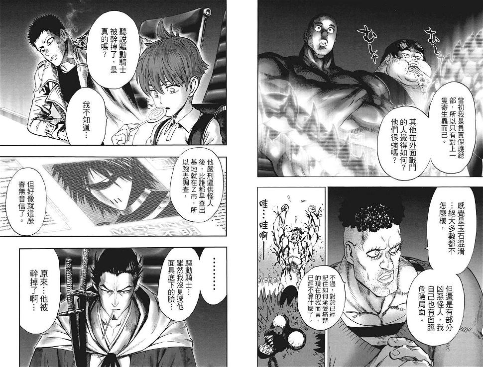 一拳超人韩漫全集-第20卷无删减无遮挡章节图片 