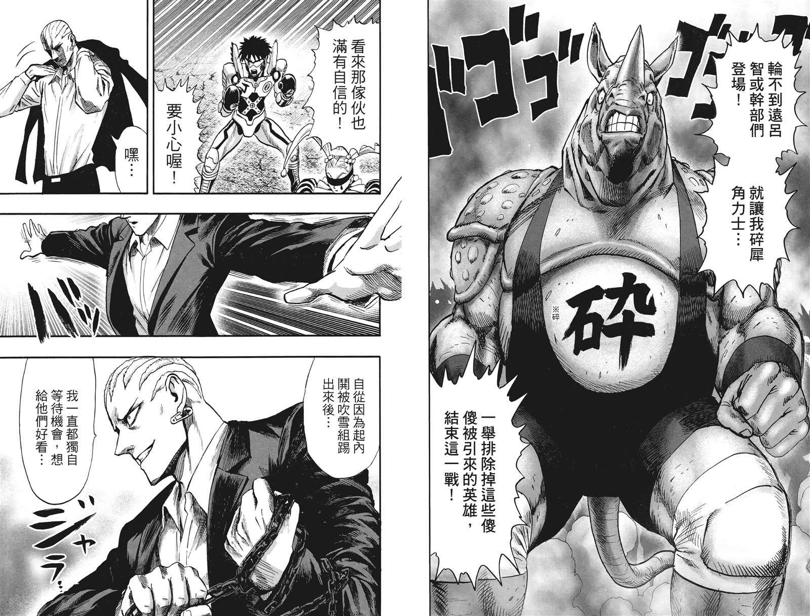 一拳超人韩漫全集-第20卷无删减无遮挡章节图片 