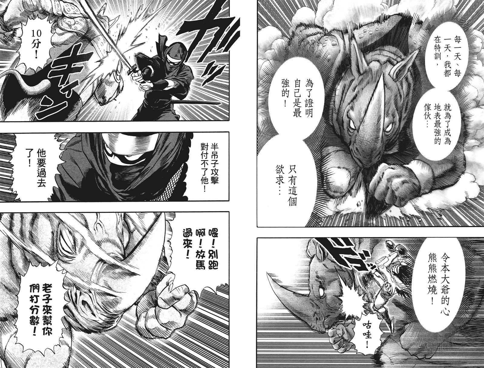 一拳超人韩漫全集-第20卷无删减无遮挡章节图片 